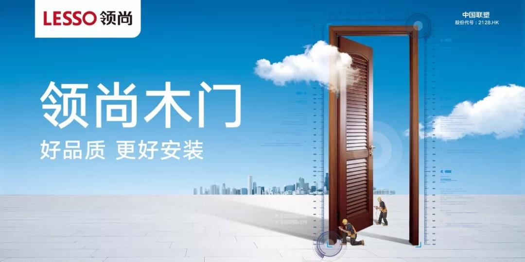 LESSO領(lǐng)尚榮獲2018家居行業(yè)多項年度殊榮