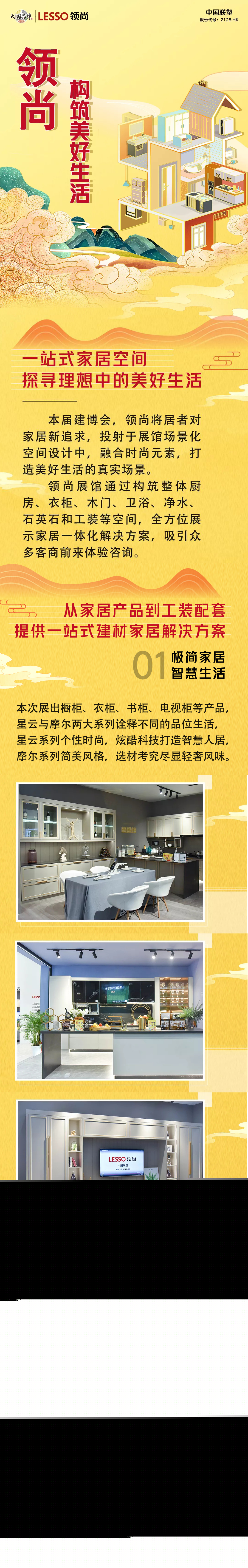 廣州建博會 | 領(lǐng)尚重新定義家居空間，詮釋智慧人居新風(fēng)尚