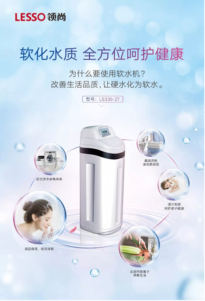 你的家里裝軟水機(jī)了嗎？