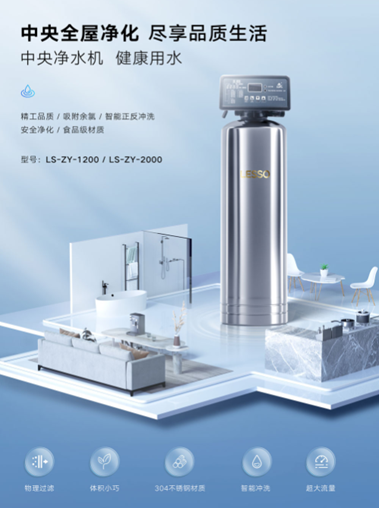 領(lǐng)尚品牌中央凈水機(jī)，打造科學(xué)高效的凈水解決方案