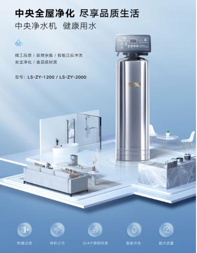 什么是中央凈水機(jī)？家里有必要安裝嗎？