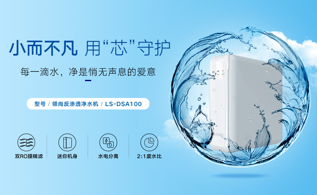 凈水機廠家有哪些值得信賴的品牌？