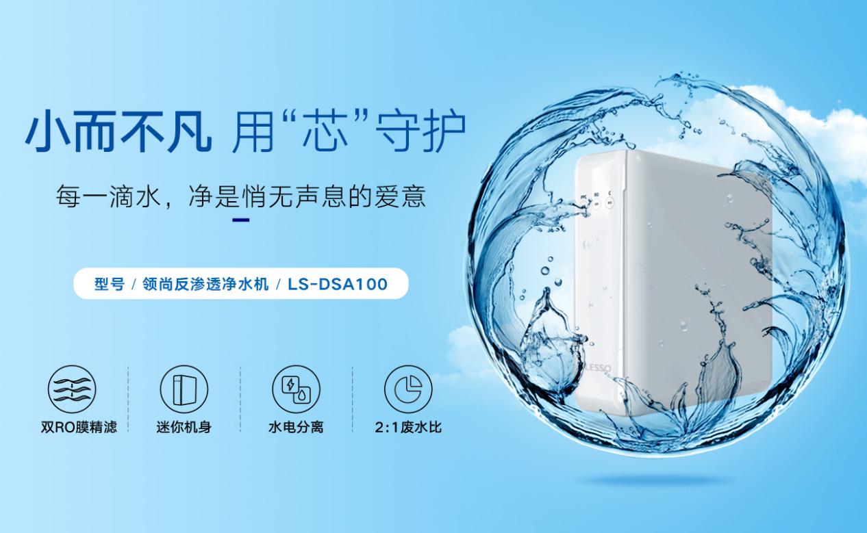 領(lǐng)尚反滲透凈水機價格是多少，性價比怎么樣？